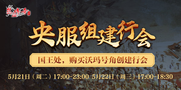 组建行会