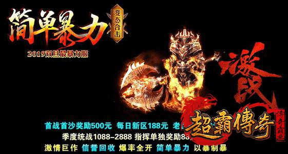 仿盛大传奇英雄合击