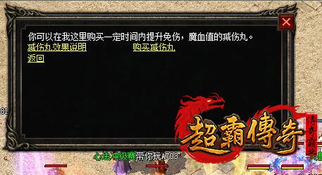 传奇减伤丸这个道具有什么效果