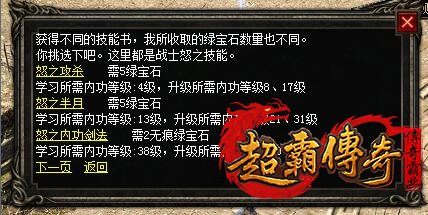 内功技能极大增强了角色的攻防能力