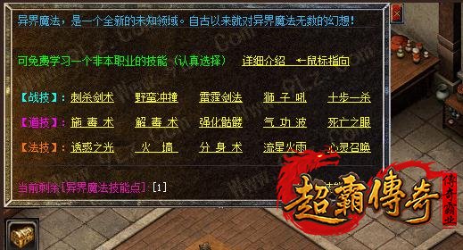 仿盛大传奇全网独创异职业技能