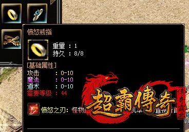 仿盛大传奇愤怒戒指的作用和效果解析