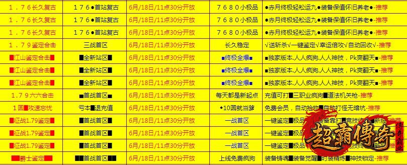 新开合击传奇网站每天为你推送众多新服