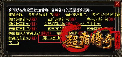 超值礼包周年庆特惠,更可获得幸运抽奖券!