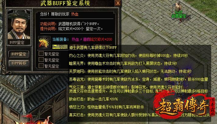 仿盛大传奇武器BUFF鉴定系统