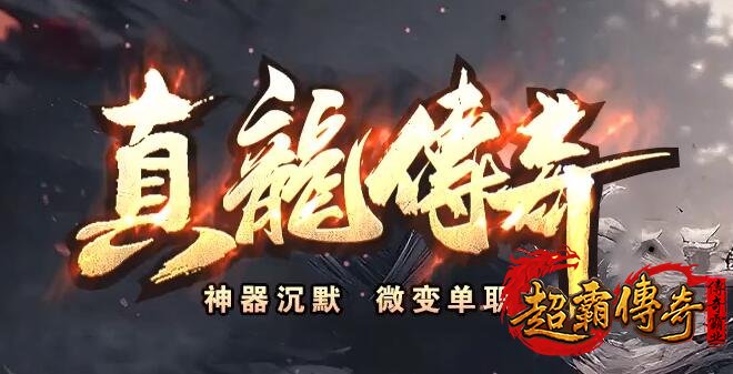 传奇私服网站打怪提高爆率的秘诀是什么