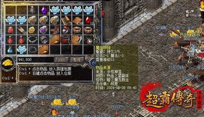 传奇魔血装备可以有效提高角色血量