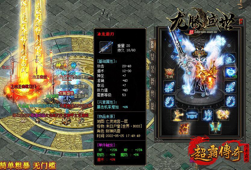 1.85迷失传奇冰龙道刃合成所需材料