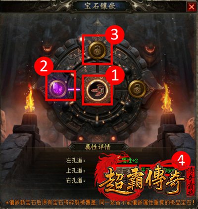 热血传奇小极品宝石镶嵌指南
