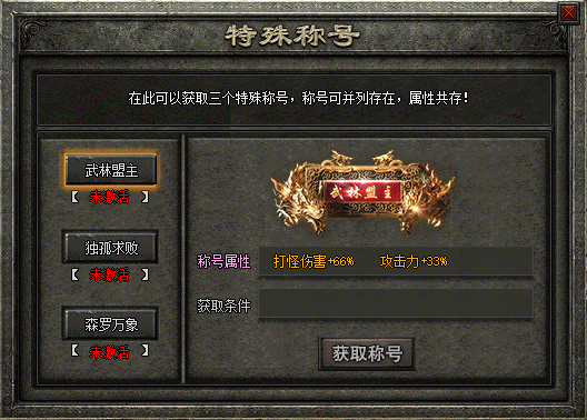 新开传奇“五福临门”称号获取与进阶