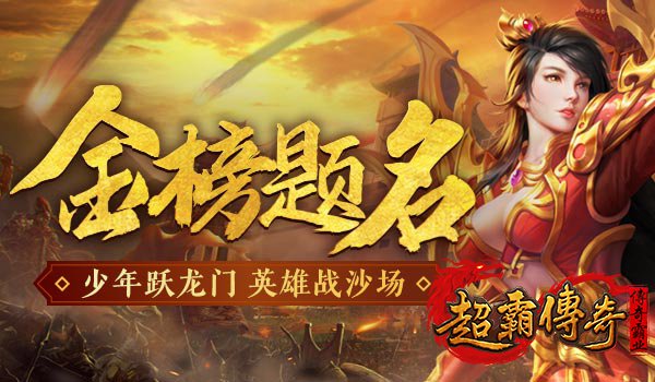 《金榜题名》超值回馈，为每一位拼搏者喝彩！