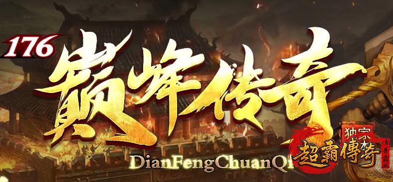 合击传奇sf无限刀