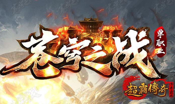 单职业传奇装备场景化搭配策略