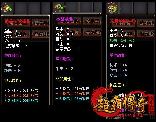 1.80传奇：装备强化系统及其新特性