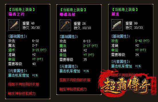 1.76传奇私服三大终极武器实战评测与适配场景对比
