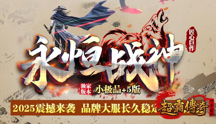 1.80战神终极品牌传奇