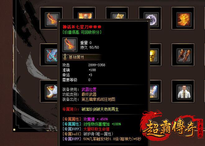 风暴龙神无限刀：神话七星刀的属性及出处详细介绍
