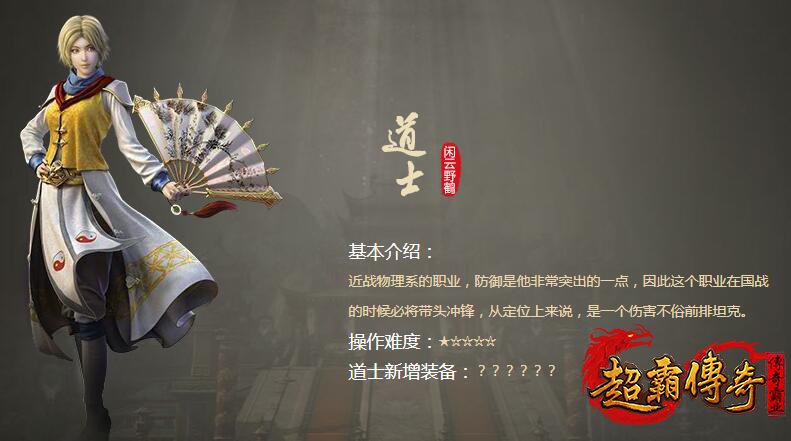 引爆战场：传奇道士灵魂火符的新篇章