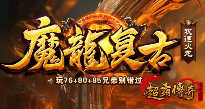 探索未知，体验非凡：传奇SF新区引领游戏创新风潮