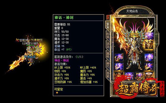 合击传奇SF洗炼功能：提升装备实力的关键玩法