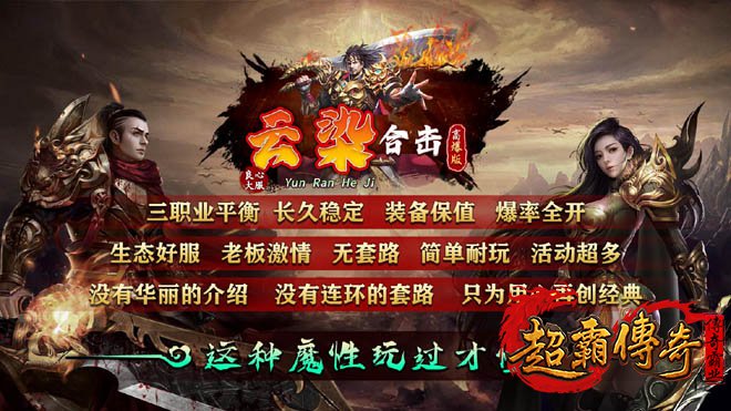 仿盛大1.80合击龙版，体验纯粹的怀旧传奇之旅