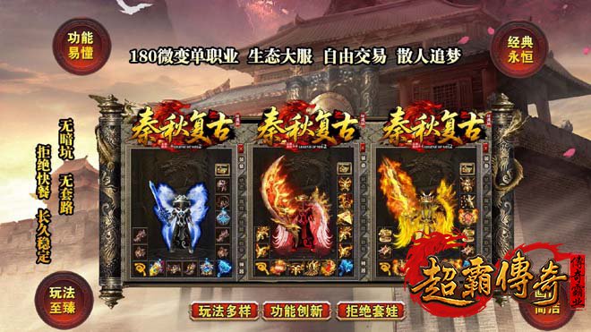 道士与神兽的完美配合：传奇私服的制胜之道