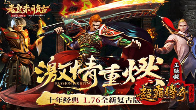 仿盛大传奇sf网站长久耐玩