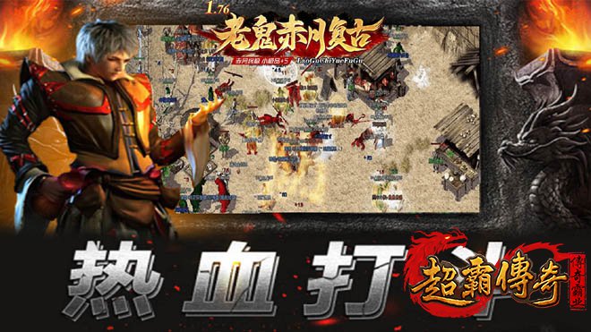 仿盛大传奇sf网站长久耐玩