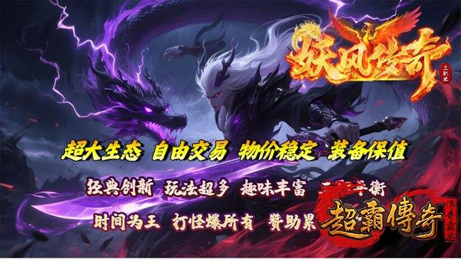 传奇私服合击版发布网，玩家轻松逆袭指南！