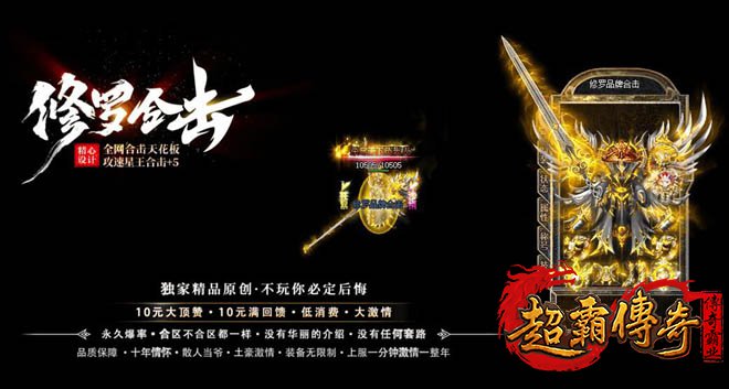 揭秘“倍攻合击”传奇私服的生肖地图与装备系统