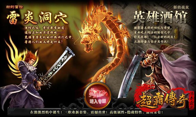 雷炎洞穴！传奇私服1.85惊险试炼之地