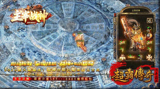 1.8传奇sf高爆版战神合击