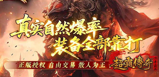 掌握赞助先机：传奇发布网教你如何踏入高效进阶