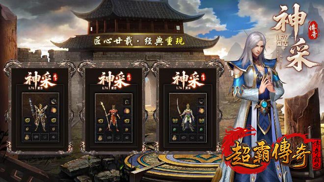 重返热血：1.76复古传奇怀旧版，三端无缝互通！