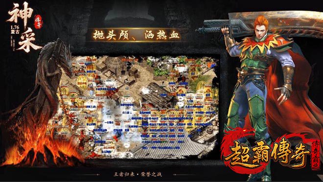 重返热血：1.76复古传奇怀旧版，三端无缝互通！