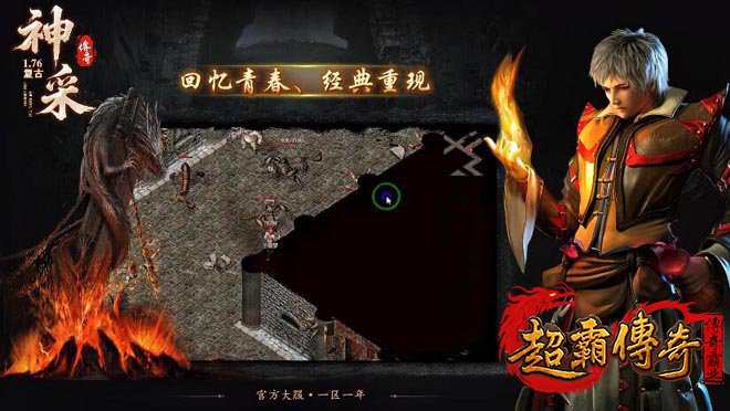 重返热血：1.76复古传奇怀旧版，三端无缝互通！