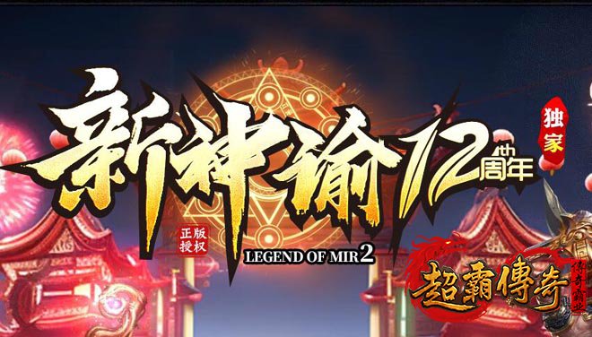 仿盛大传奇多种途径的高效升级之路