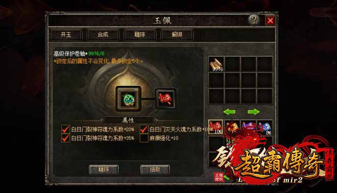 仿盛大传奇私服玉佩升级，从入门到满级的进阶之路