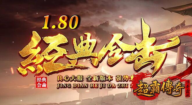 传奇散人福音！金币合击传奇sf铸就搬砖致富新天地