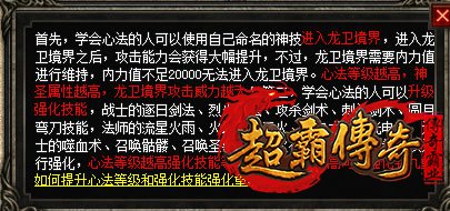 《龙卫境界》心法与武学相互交融的蜕变