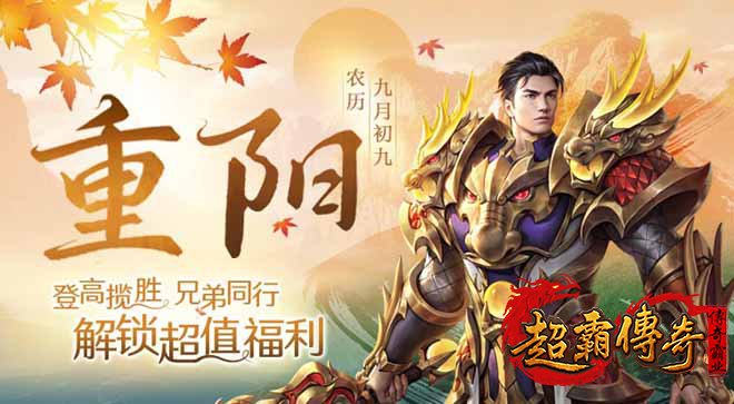 热血传奇转生冲级赛事，兄弟情义铸就永恒荣耀