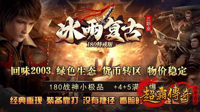 新开公益传奇必爆充值地图，让经典场景再次焕发生机