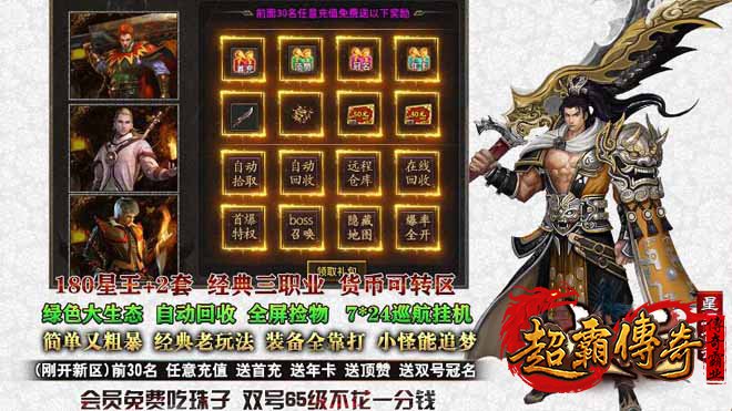 冰雨传奇：散人专属星王合击，高物价人气大服开启！