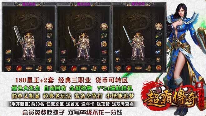 冰雨传奇：散人专属星王合击，高物价人气大服开启！