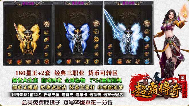 冰雨传奇：散人专属星王合击，高物价人气大服开启！