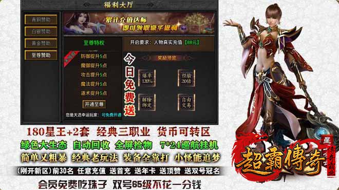 冰雨传奇：散人专属星王合击，高物价人气大服开启！