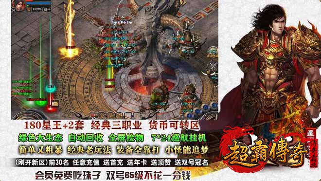 冰雨传奇：散人专属星王合击，高物价人气大服开启！