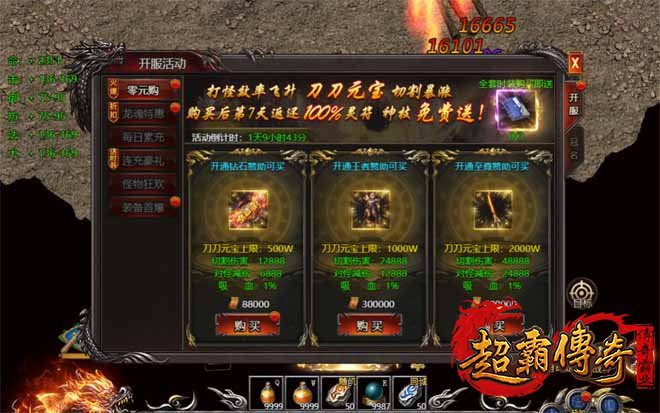 合击传奇新区福利：零元购活动具体内容与参与价值