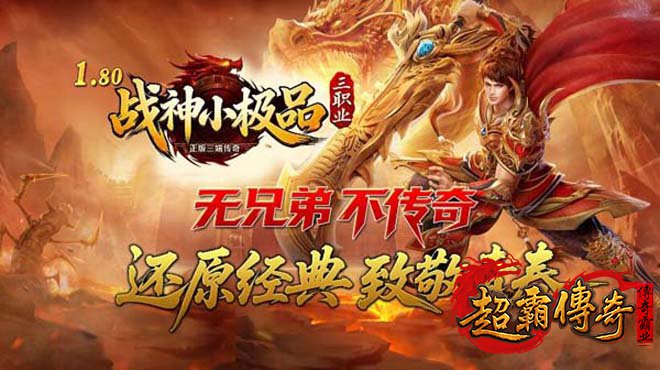 传奇职业智慧搭配，高效刷元宝的必选组合