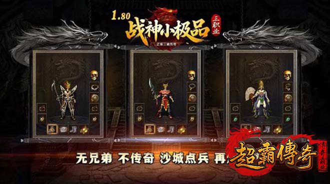 传奇职业智慧搭配，高效刷元宝的必选组合